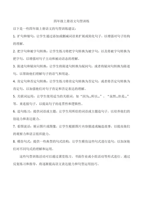 四年级上册语文句型训练
