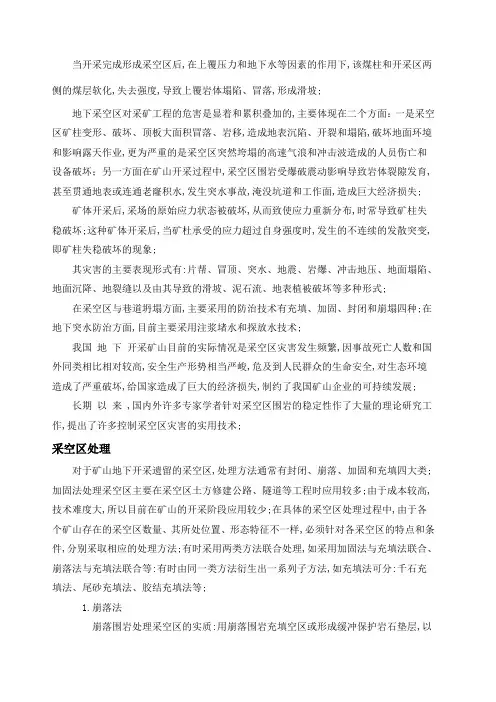 采空区处理