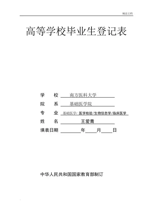 《高等学校毕业生登记表》填写范例