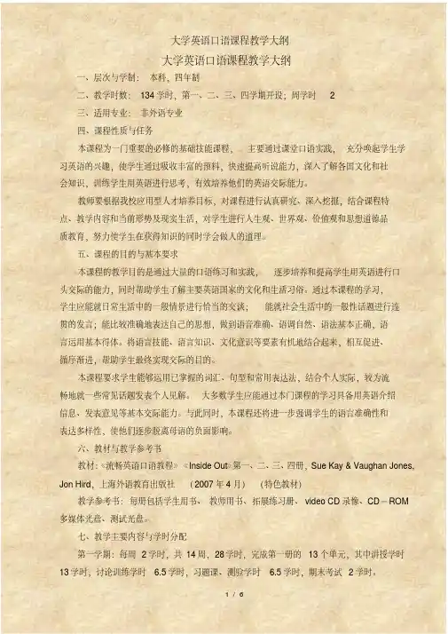 大学英语口语课程教学大纲