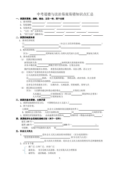 中考政治易混易错点(填空)