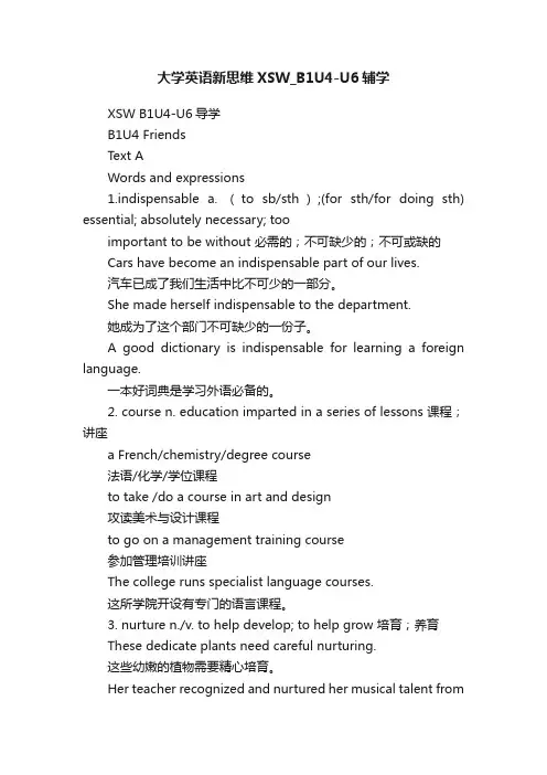 大学英语新思维XSW_B1U4-U6辅学