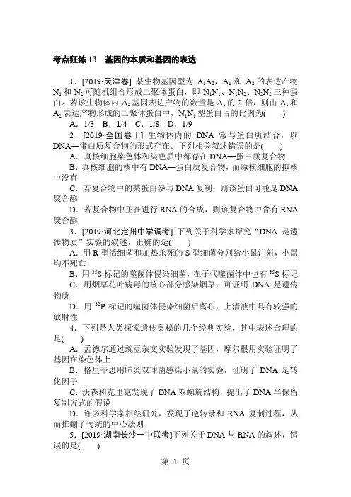 2019高考生物二轮复习练习：考点狂练 13 Word版含解析精品教育.doc