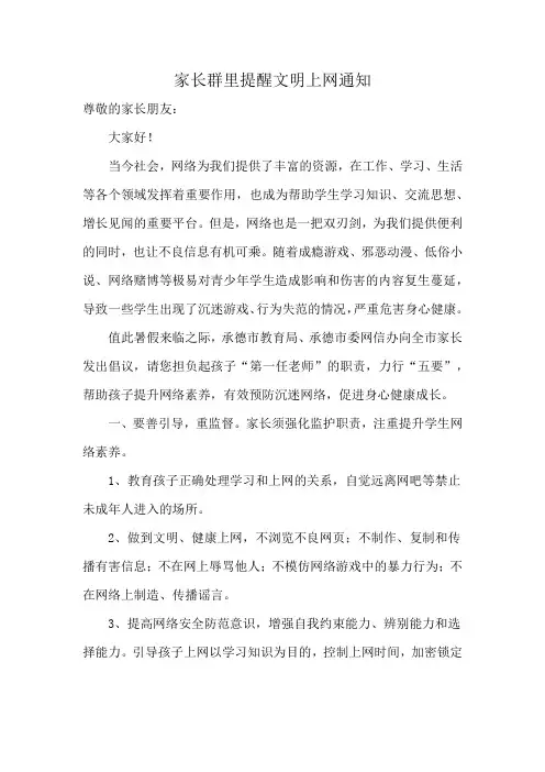 家长群里提醒文明上网通知