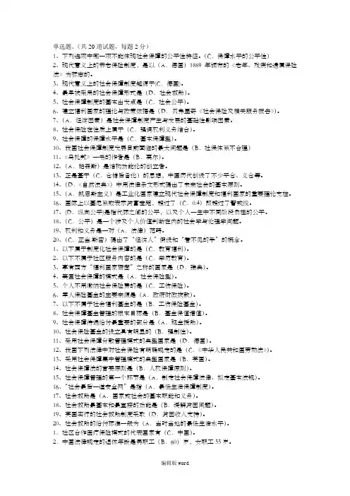 社会保障学网上形考作业一至三满分答案