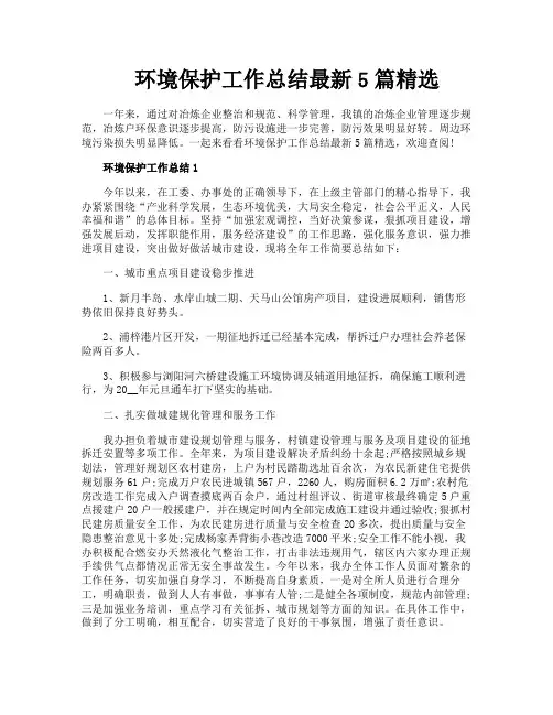 环境保护工作总结最新5篇精选