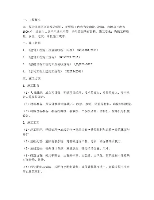 浆砌块石挡墙工程施工方案