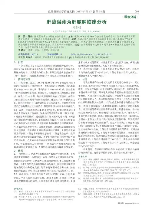 肝癌误诊为肝脓肿临床分析