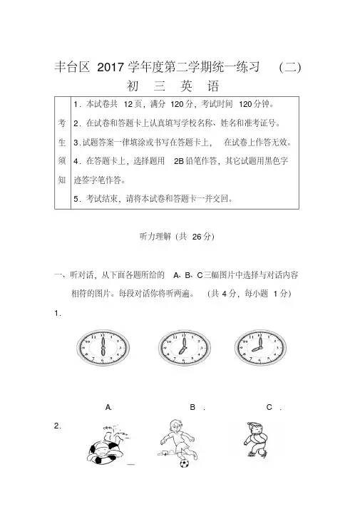 2017年北京市丰台区中考二模英语试卷及答案