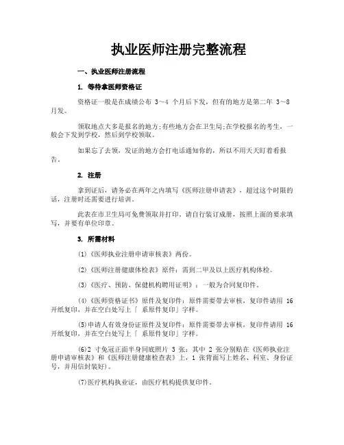 执业医师注册完整流程