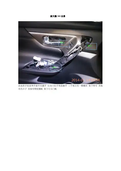 车载全景行车记录仪安装教程