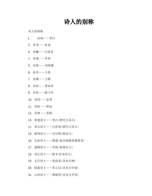 诗人的别称