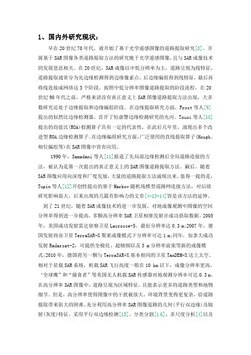 SAR影像道路提取
