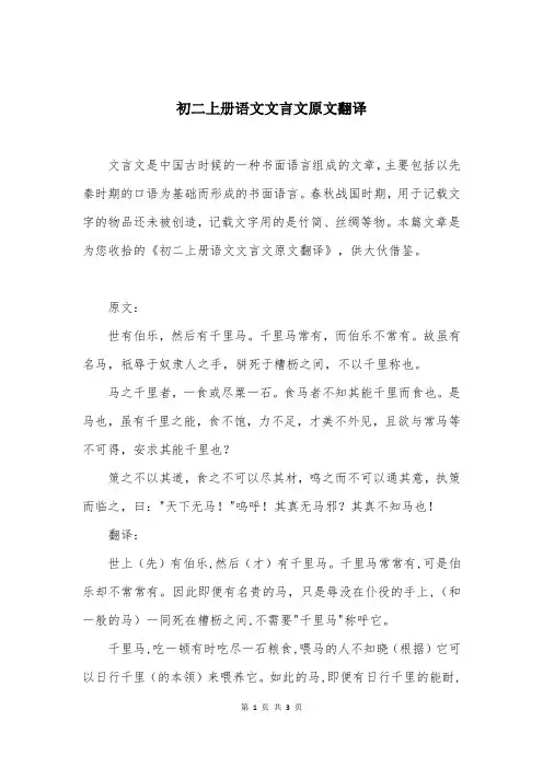 初二上册语文文言文原文翻译