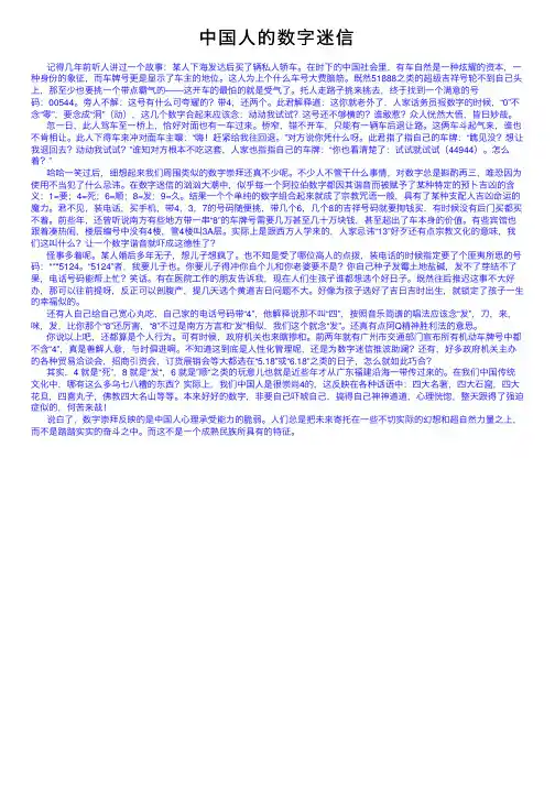 中国人的数字迷信