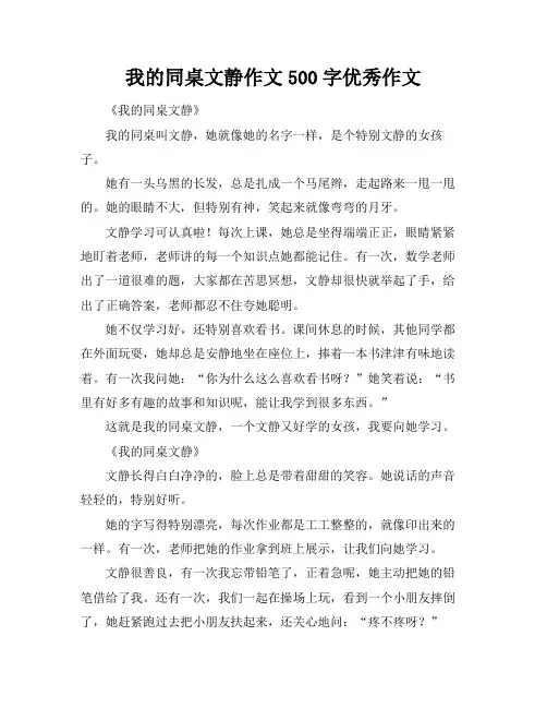 我的同桌文静作文500字优秀作文
