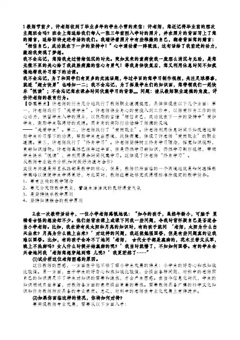 2020年常州市教师职称考试复习资料案例分析题汇编