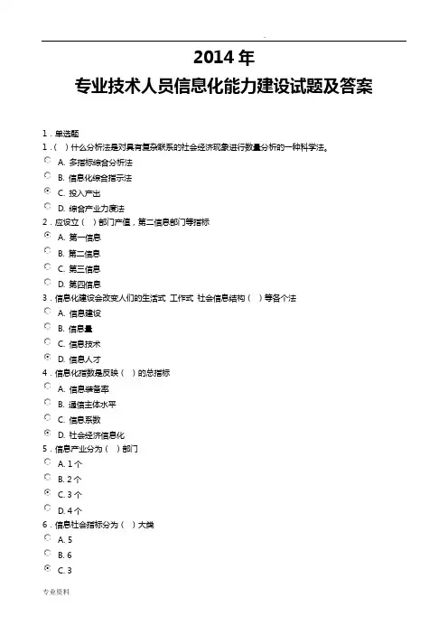 信息化能力建设题库及答案