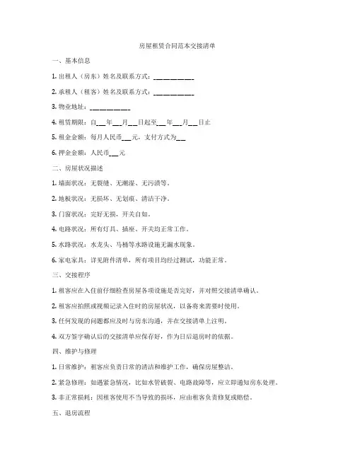 房屋租赁合同范本交接清单