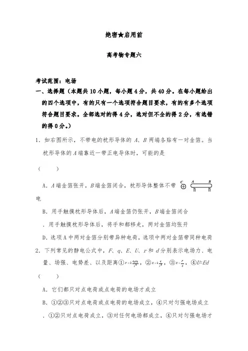 [精品]新高考物理专题06电场及答案