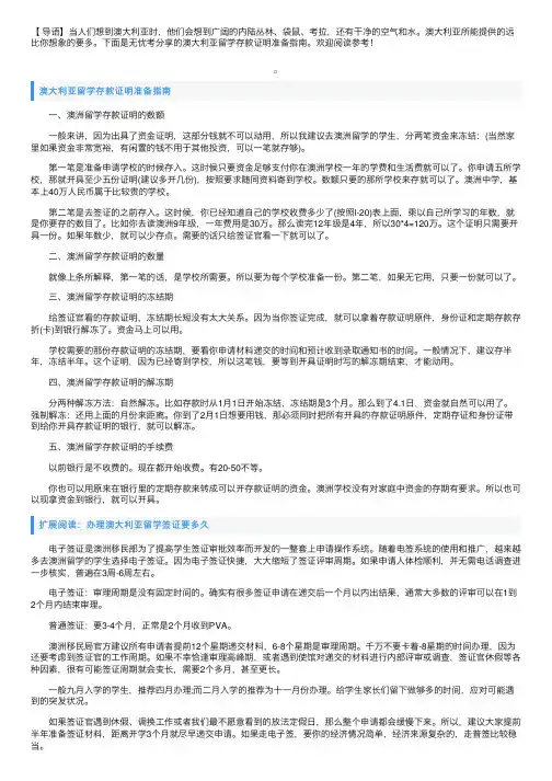 澳大利亚留学存款证明准备指南