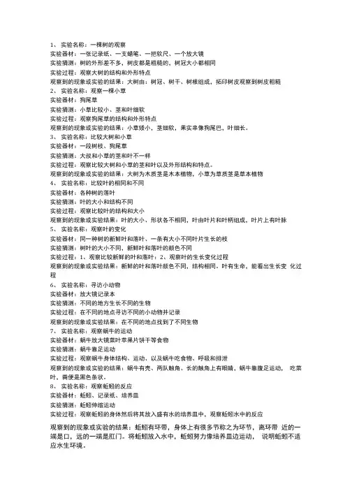 三年级科学上册实验报告和知识点.doc