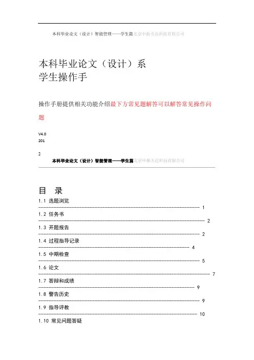 毕设操作手册学生篇