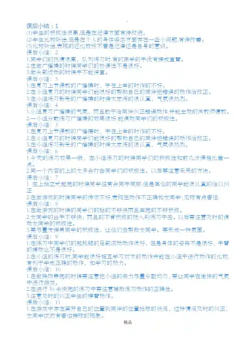 小学体育课后小结
