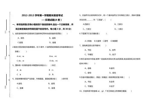 幼师学前教育期末测试试卷-乐理