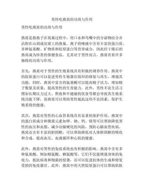 男性吃燕窝的功效与作用