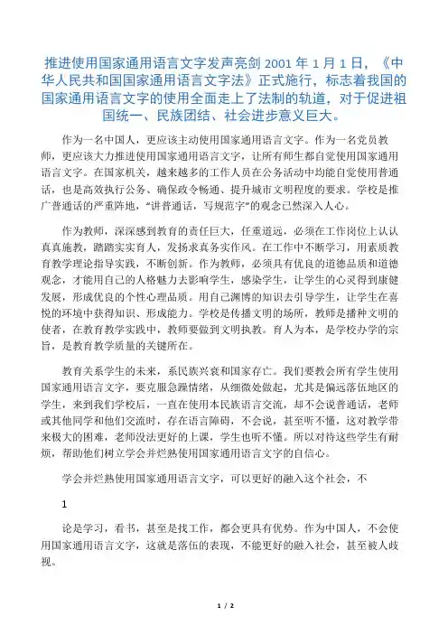 推进使用国家通用语言文字发声亮剑精编版