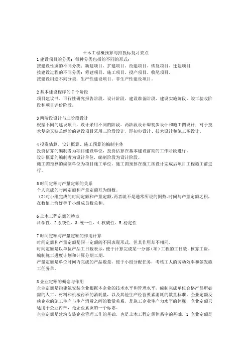 概预算与招投标