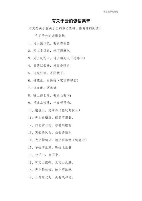 有关于云的谚语集锦