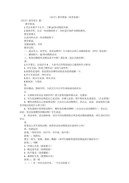 《识字》教学教案(优秀8篇)