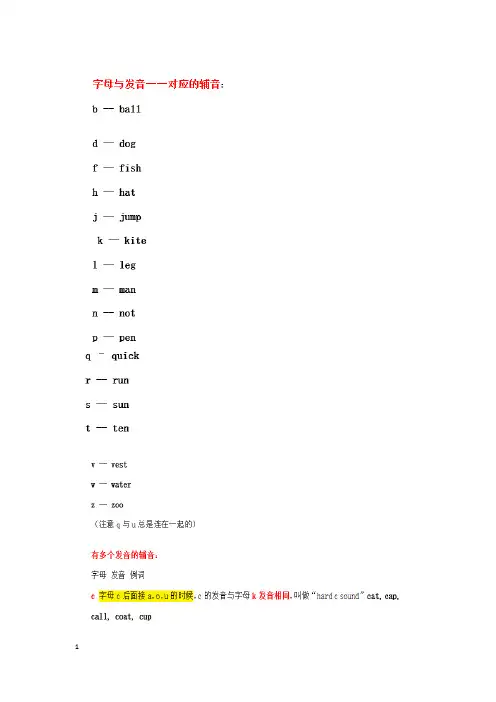 自然拼读法规则及材料