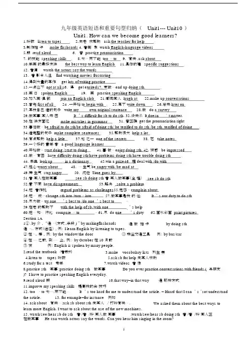 (完整word版)人教版九年级英语短语和重要句型归纳.docx