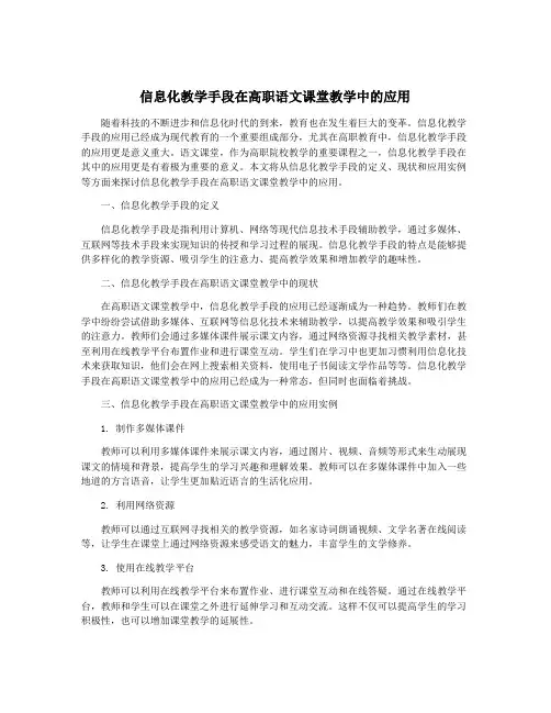 信息化教学手段在高职语文课堂教学中的应用