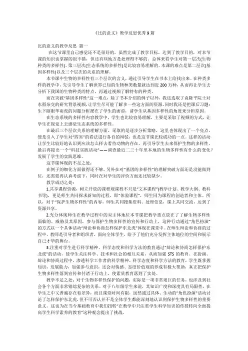 《比的意义》教学反思优秀9篇