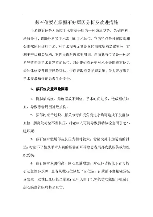 截石位要点掌握不好原因分析及改进措施