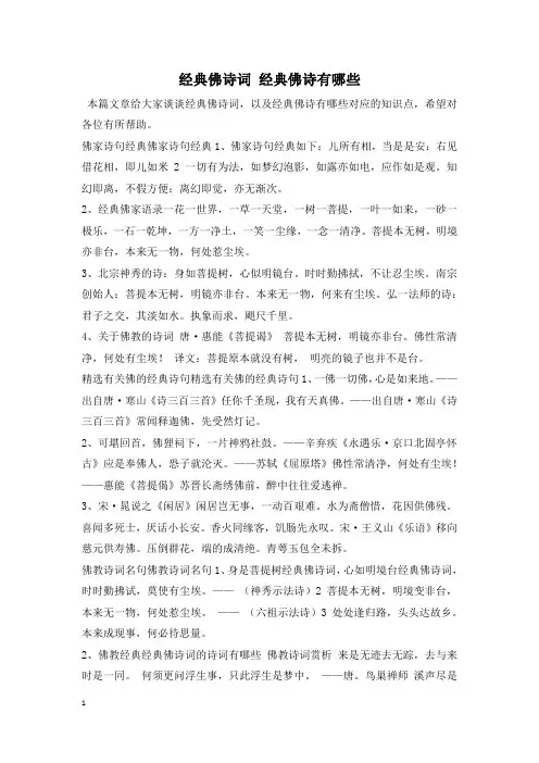 经典佛诗词 经典佛诗有哪些