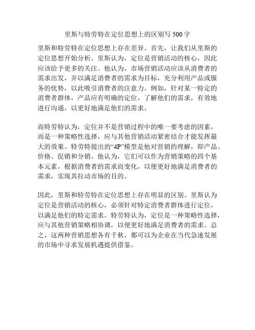 里斯与特劳特在定位思想上的区别