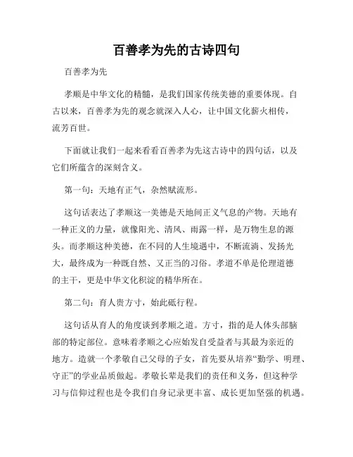 百善孝为先的古诗四句