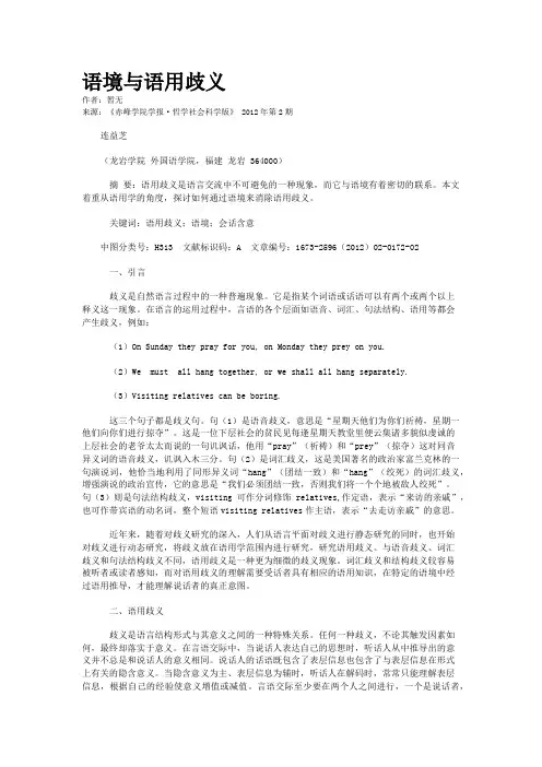 语境与语用歧义