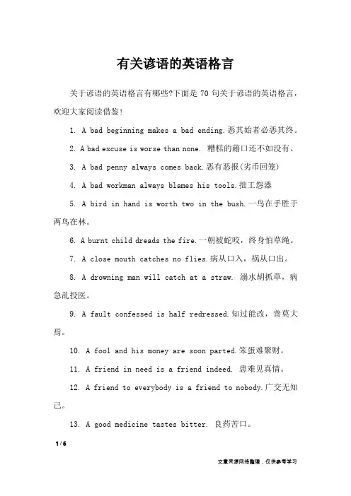 有关谚语的英语格言_格言
