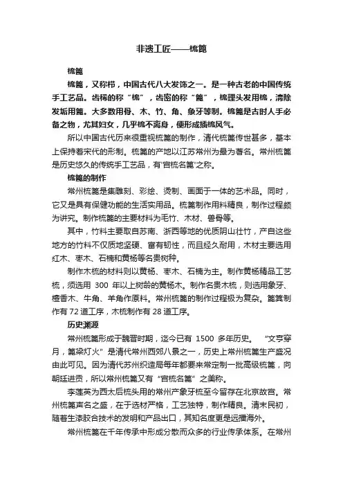 非遗工匠——梳篦