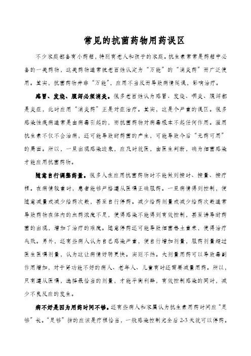 常见的抗菌药物用药误区