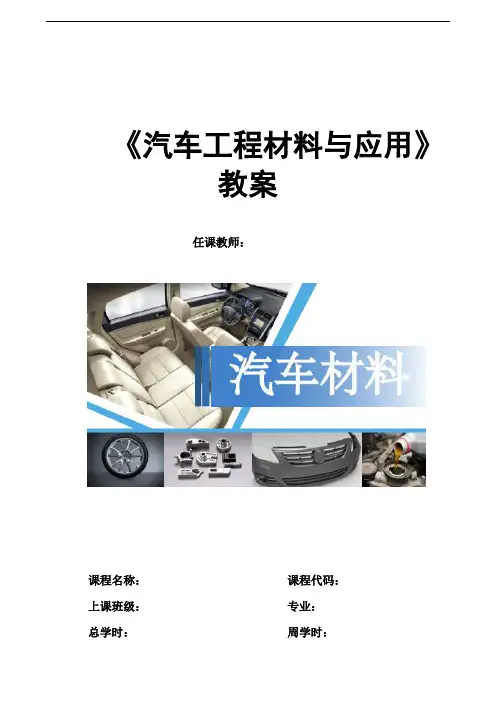 27 汽车材料 教案：汽车运行材料——汽车制动液