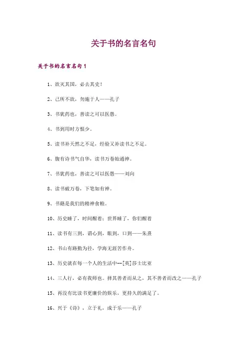 关于书的名言名句
