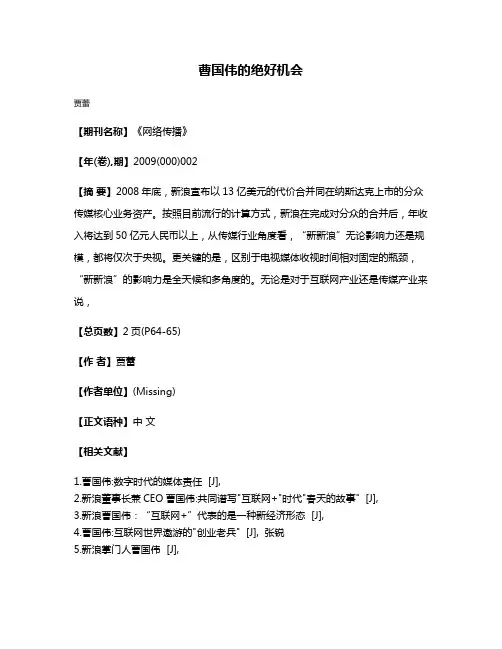 曹国伟的绝好机会