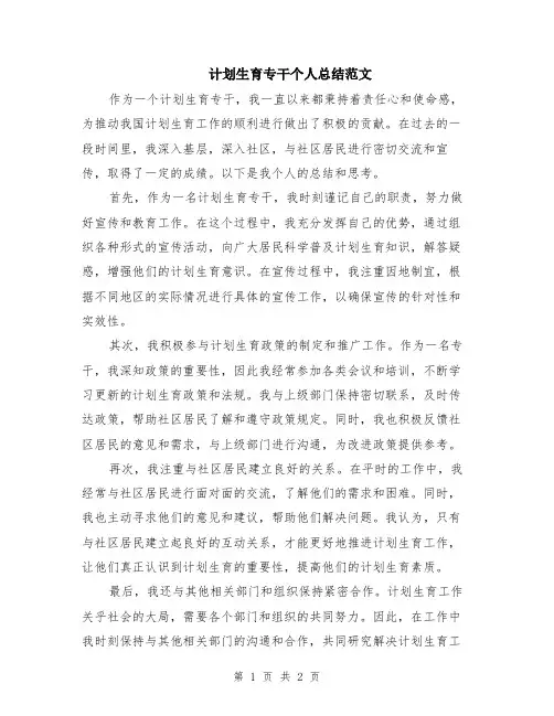 计划生育专干个人总结范文